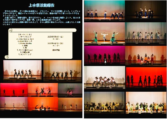 ダンス部文化祭