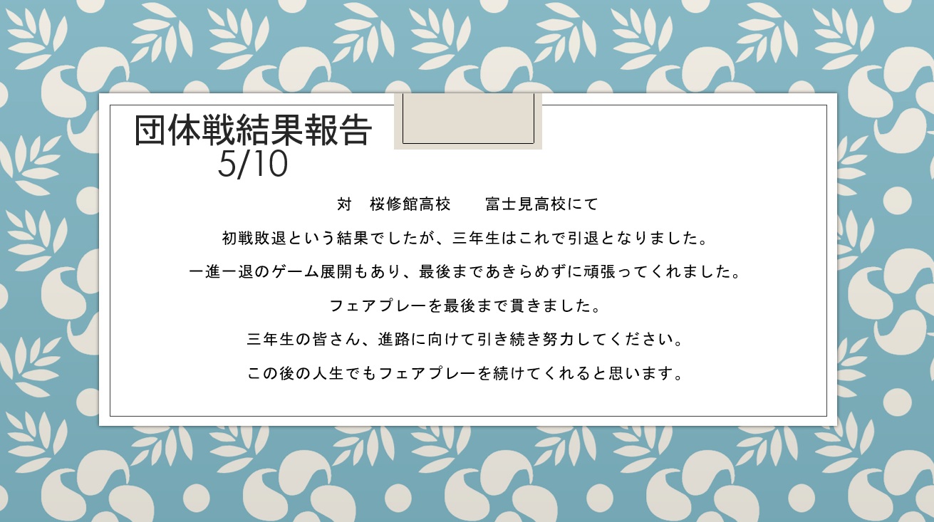 団体戦結果報告510