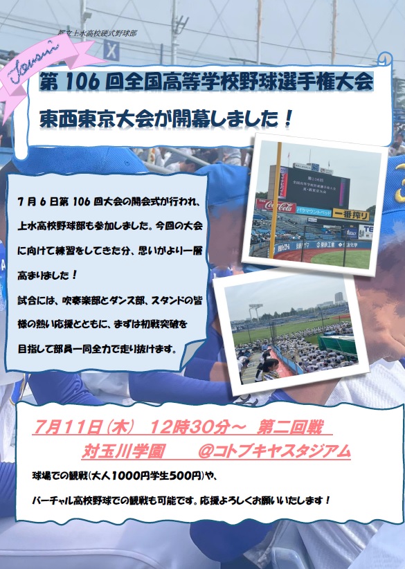 野球部0710