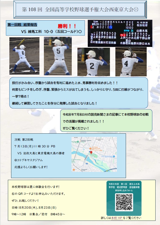 野球部0710