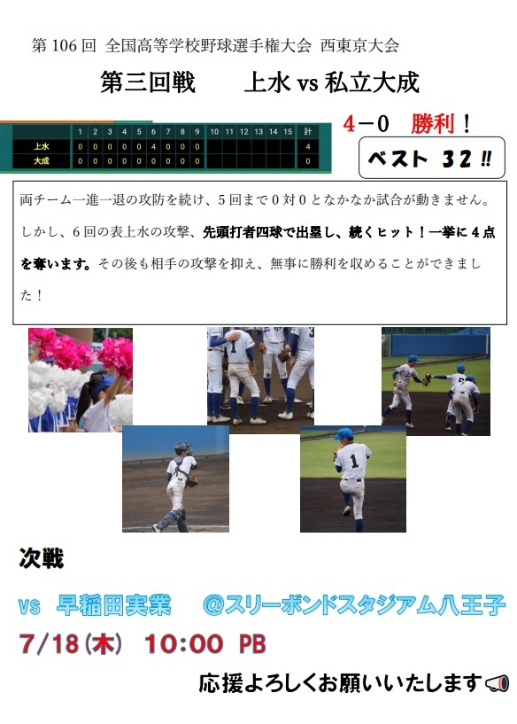 野球部0718-3