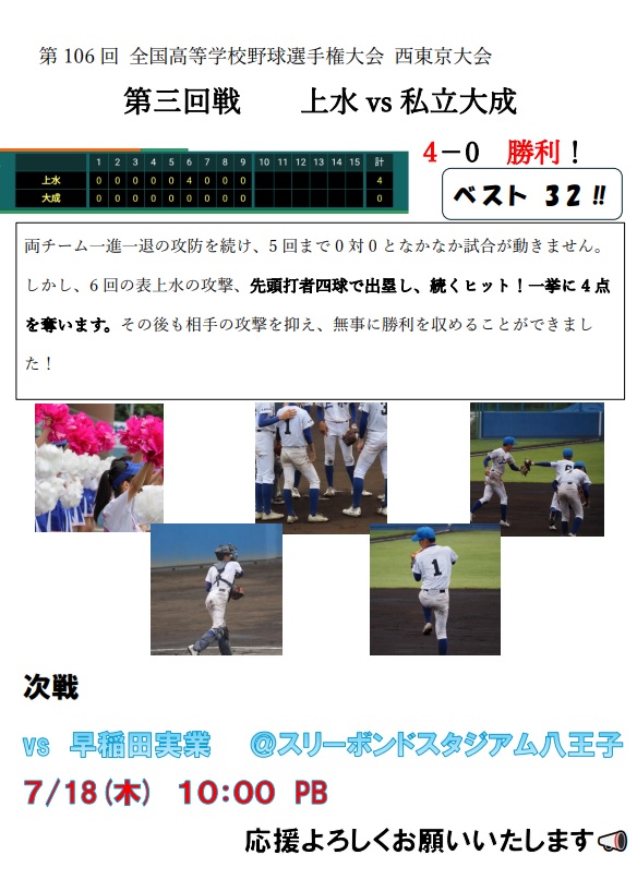 野球部0718