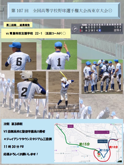 野球部二回戦報告