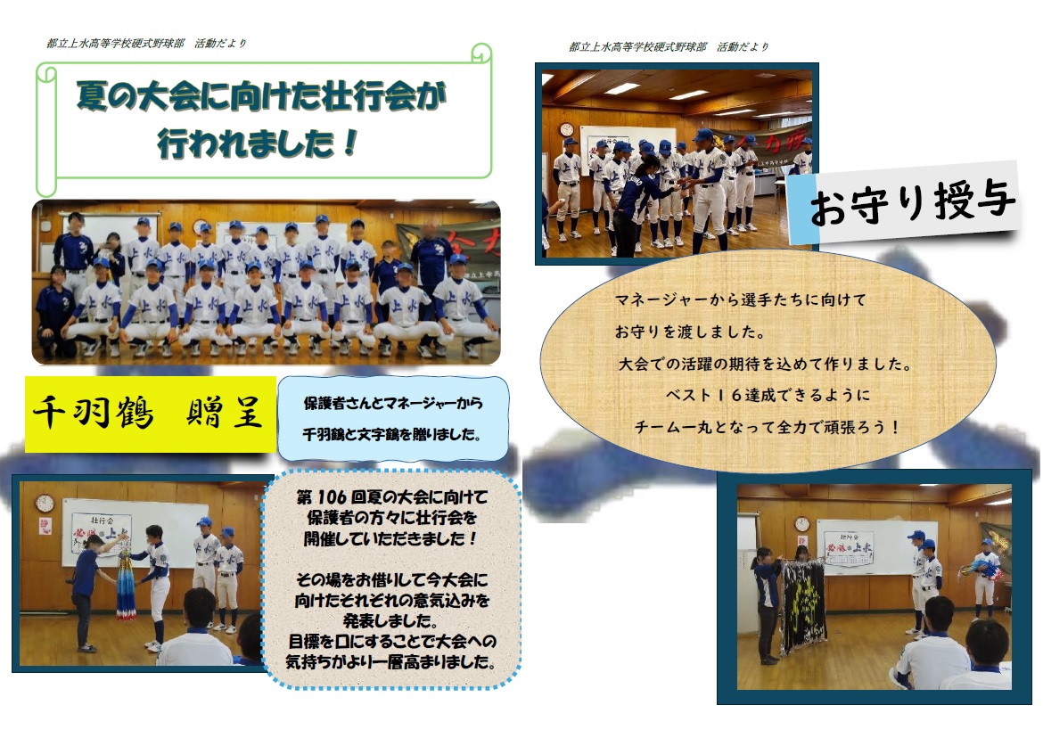 野球部壮行会
