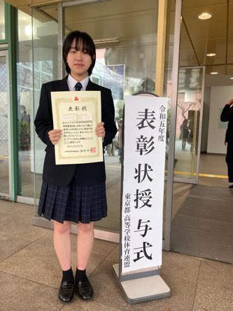高校女子　表彰状 