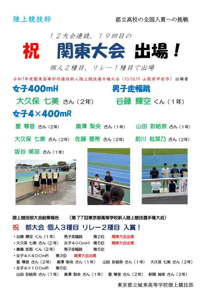 R7陸上競技部新人戦報告