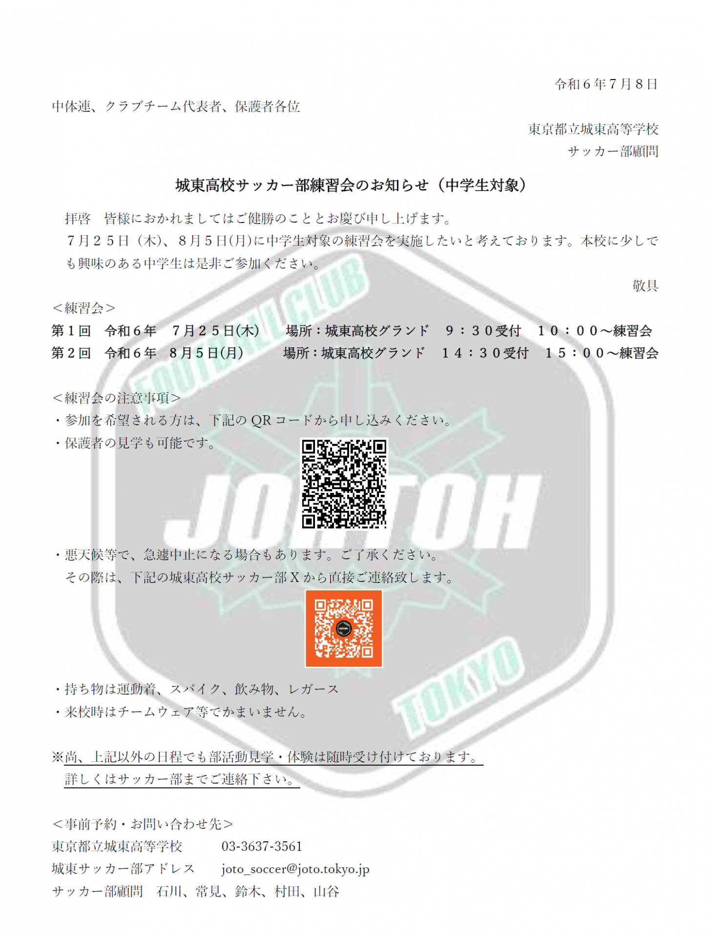 サッカー部R６練習会