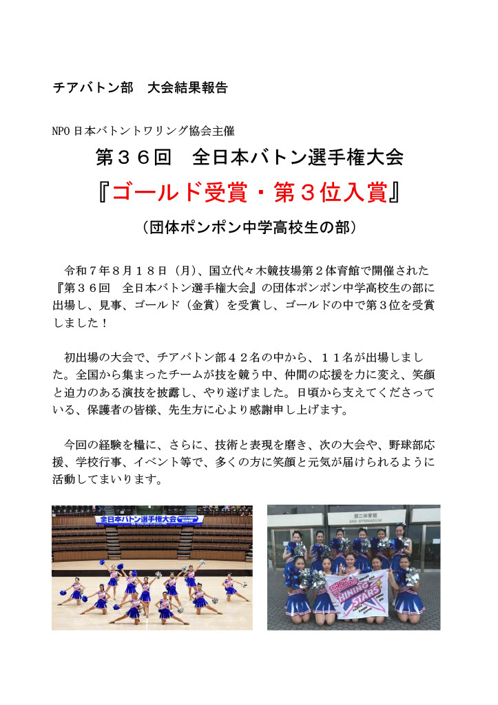 チアバトン大会結果