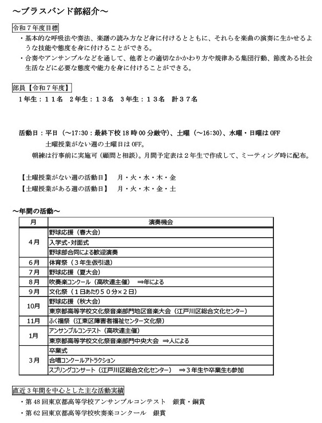 ブラスバンド部