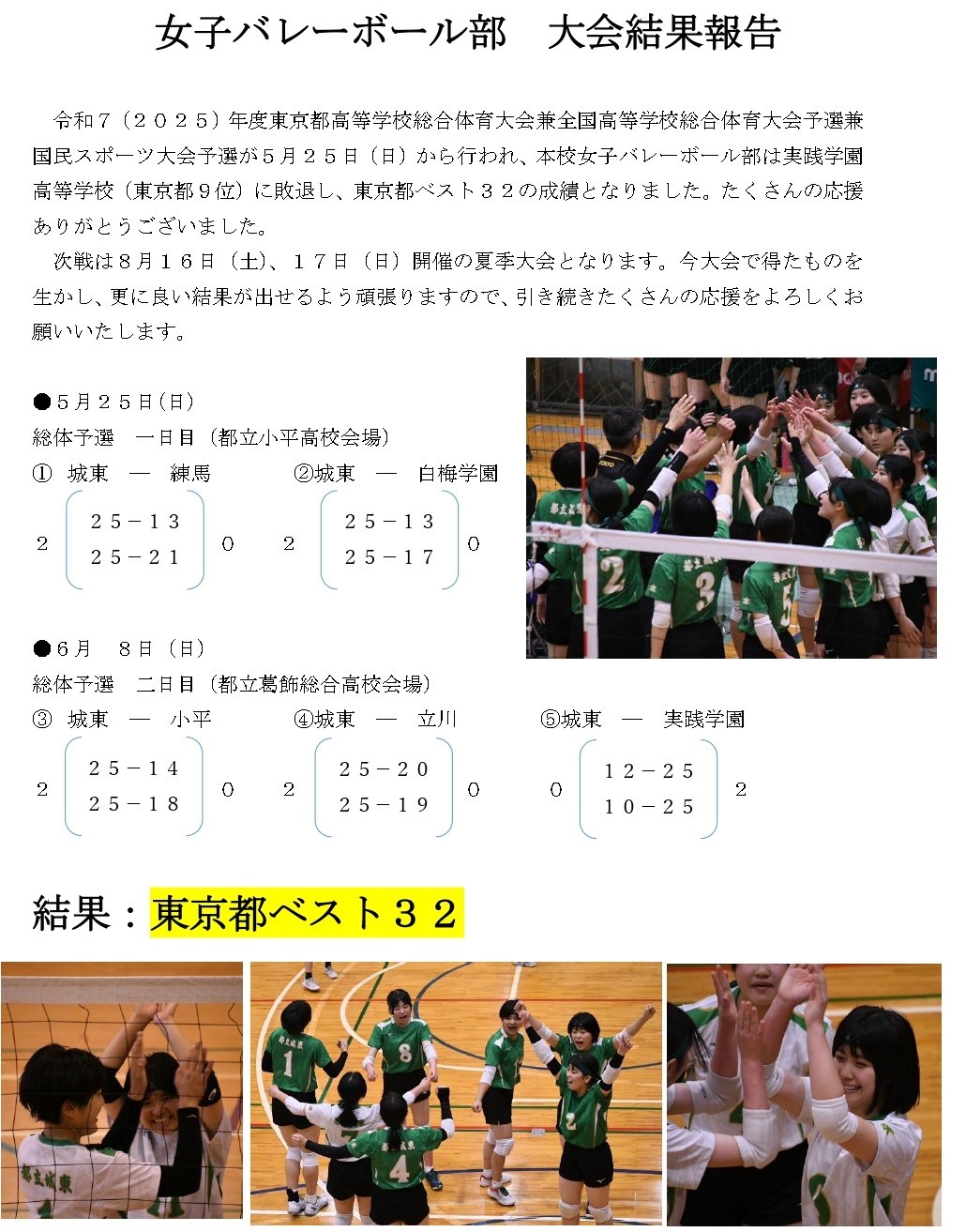 女子バレー活動報告（総体予選）_page-0001