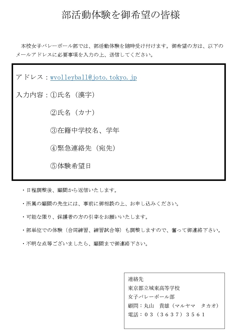 女子バレー活動報告（総体予選）_page-0002