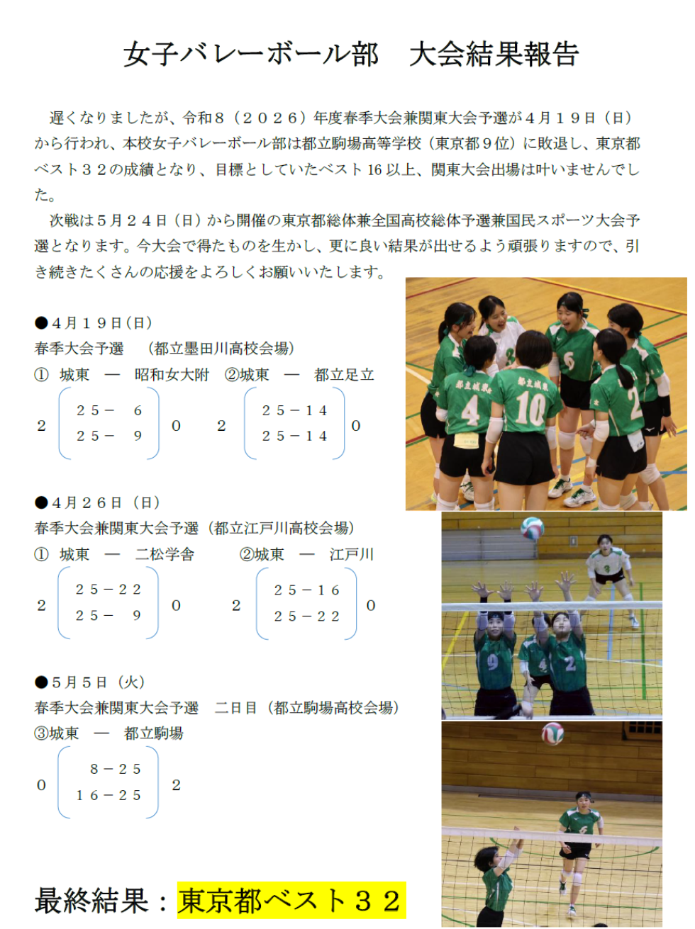 女子バレー関東大会