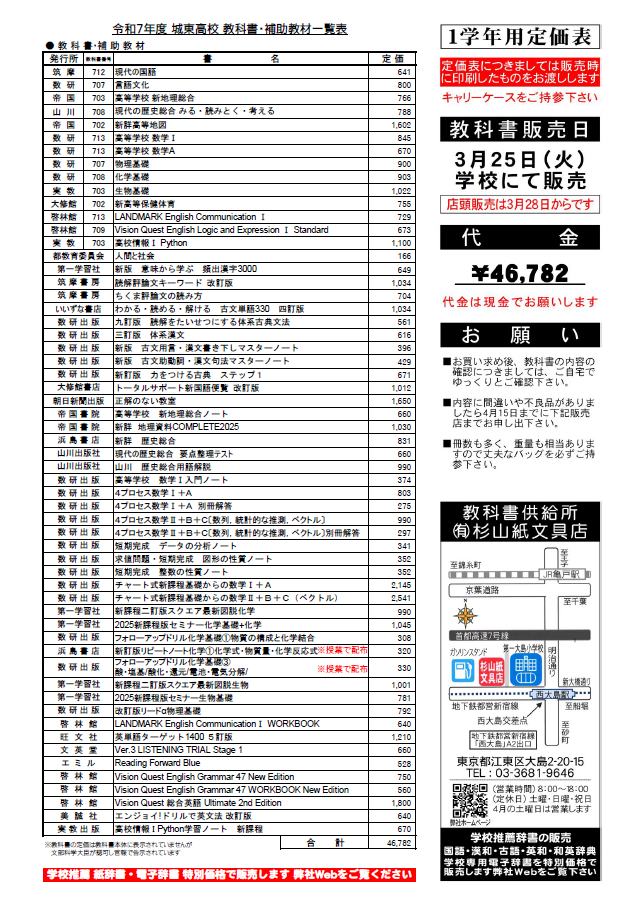 教科書_補助教材_購入表