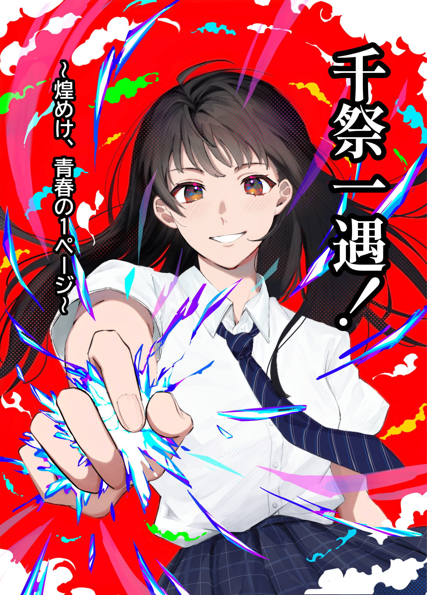 文化祭ポスター②