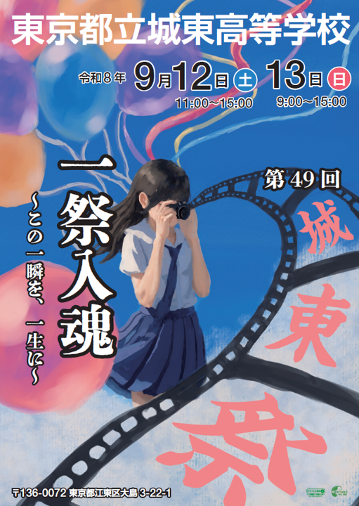 第49回文化祭ポスター