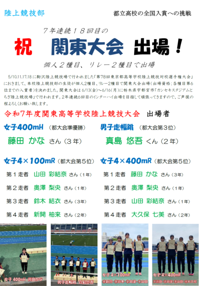 関東大会出場決定陸上部