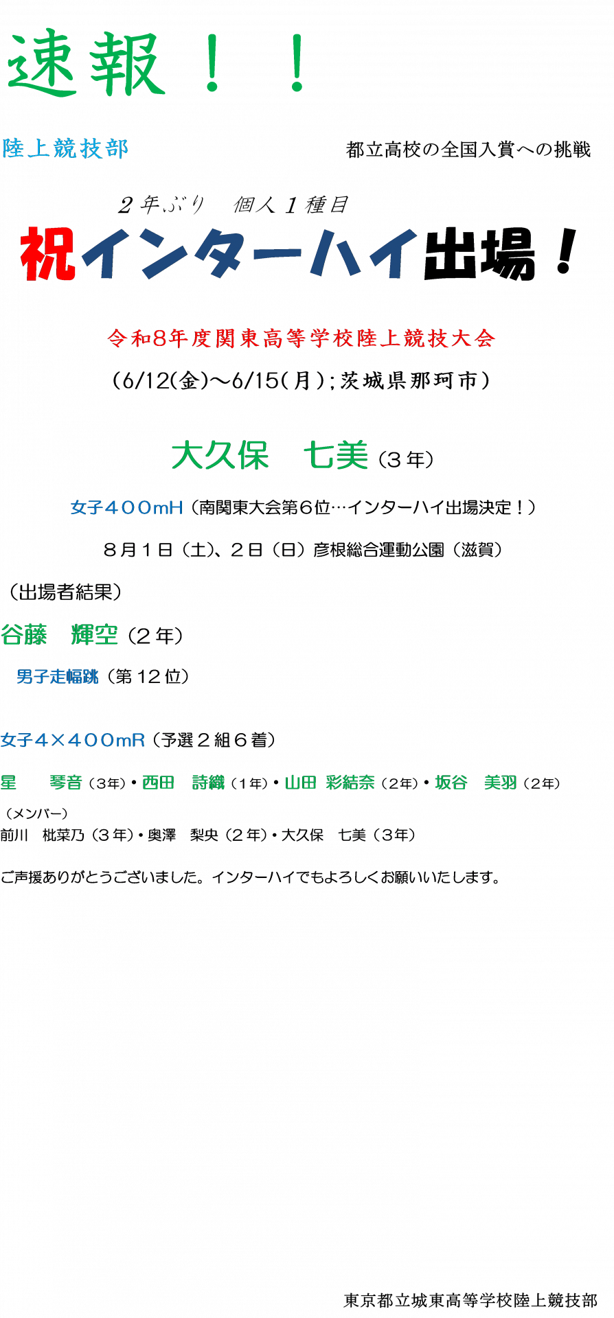 陸上インターハイ出場