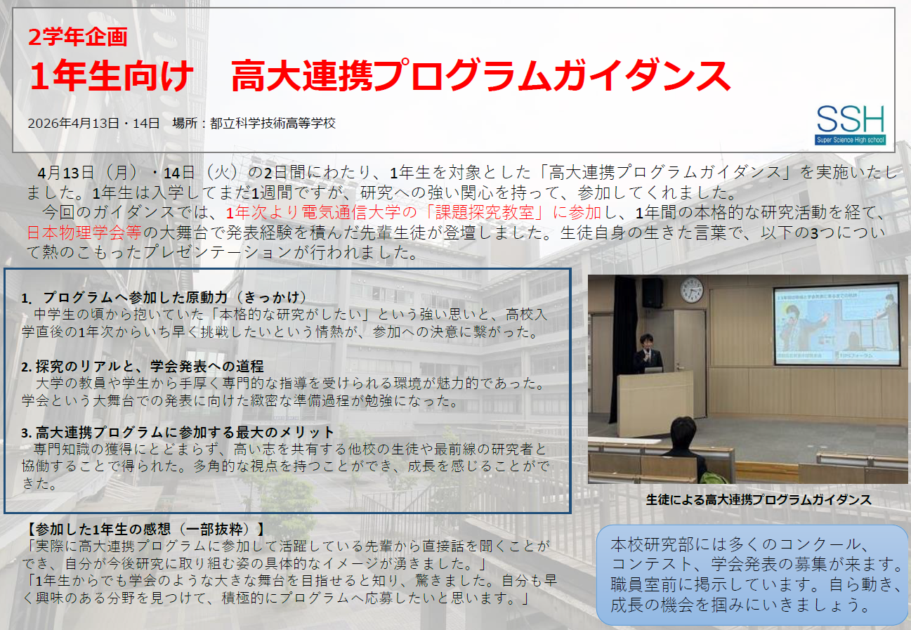 1年生向けガイダンス