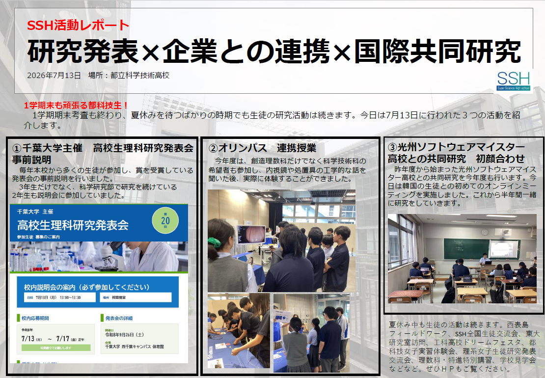 7月13日SSH情報画像