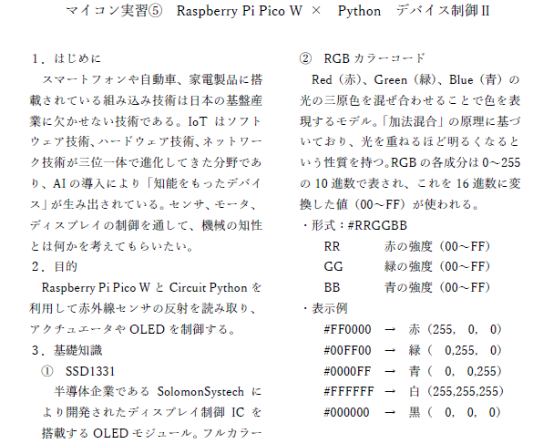 HP用_マイコン実習⑤