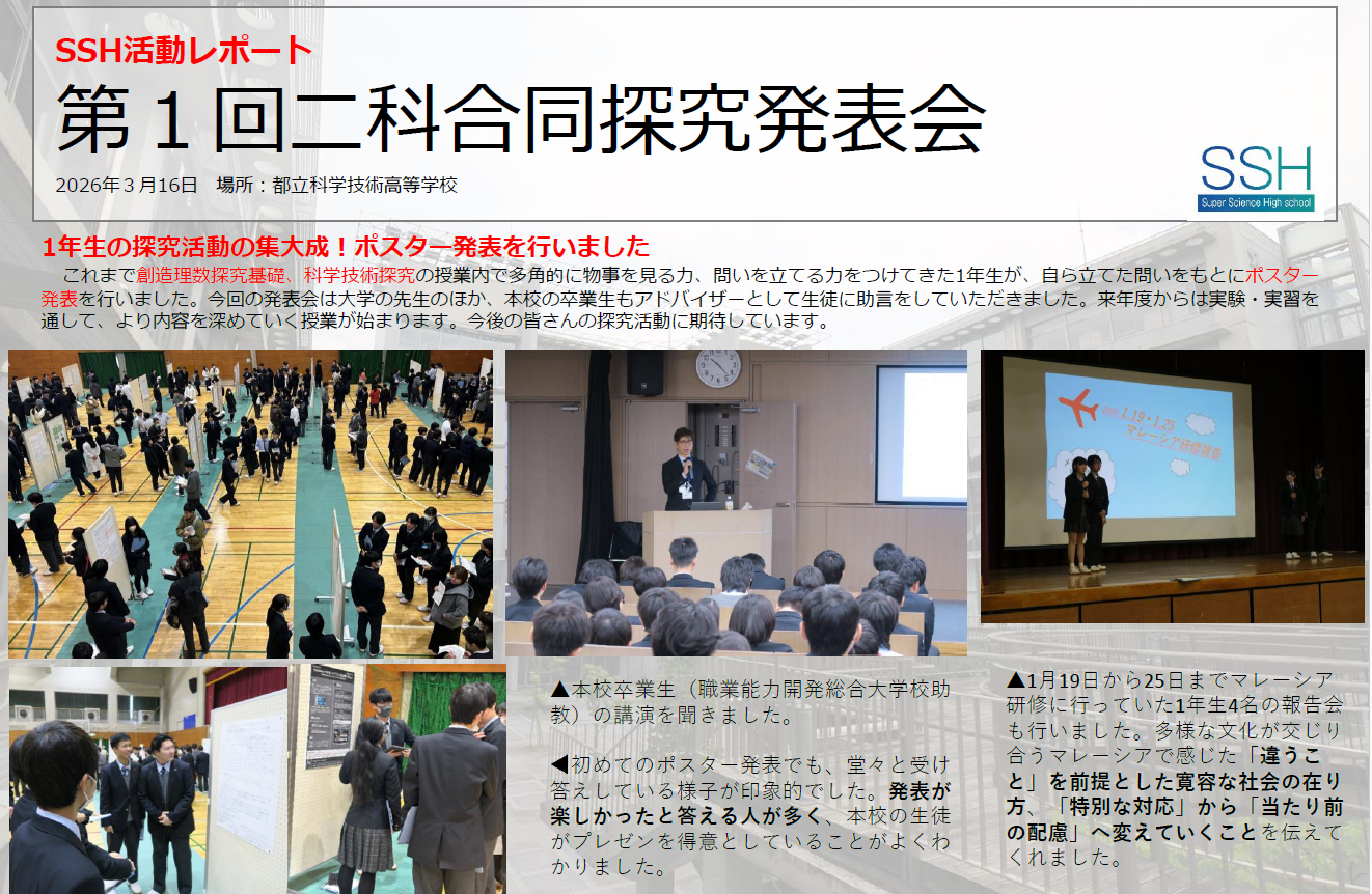 HP用_二科合同探究発表会