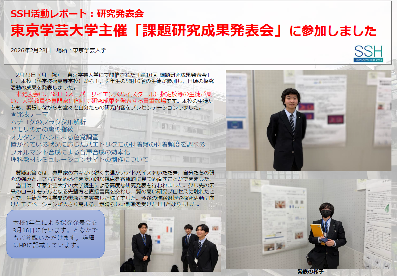 HP用_学芸大主催課題研究発表会参加