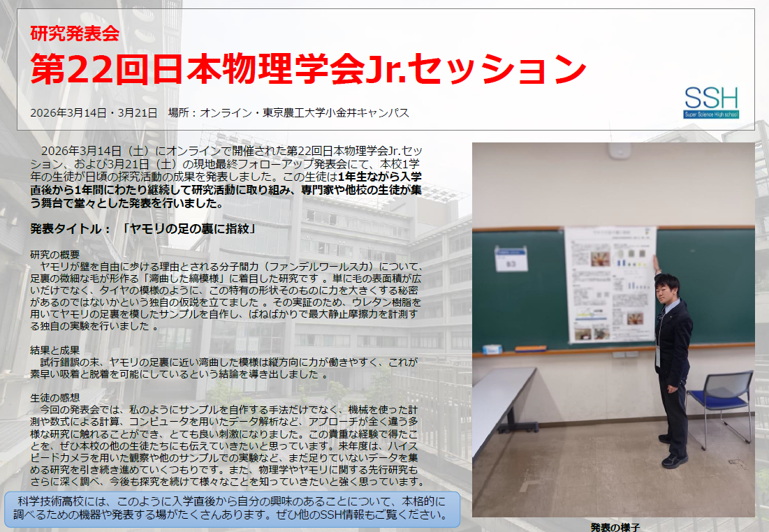 HP用_日本物理学会参加