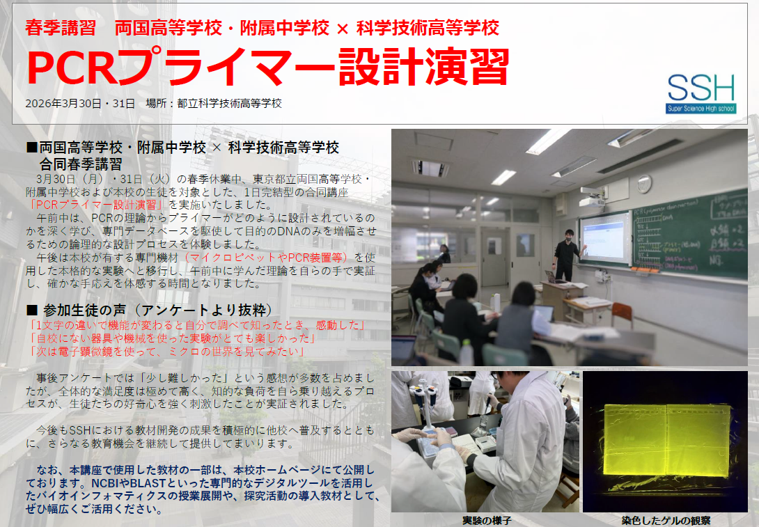 HP用_春季講習PCRプライマー設計