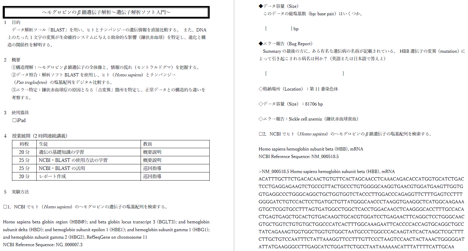 HP用_理数生物教材