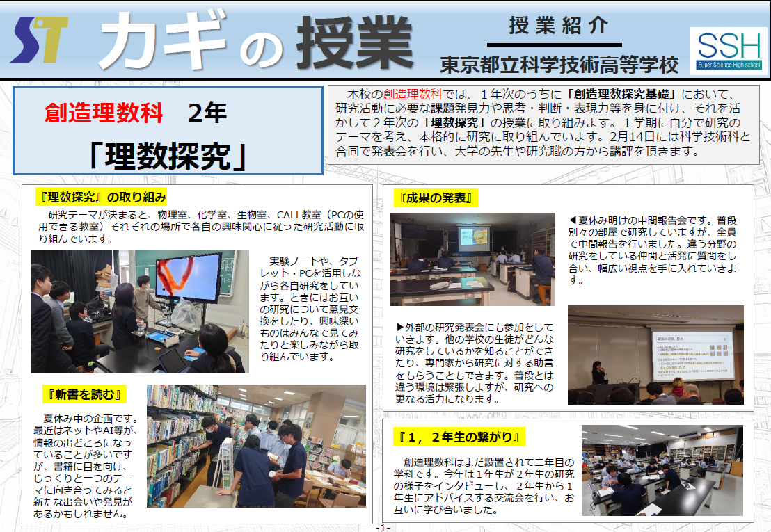 HP用授業風景_理数探究