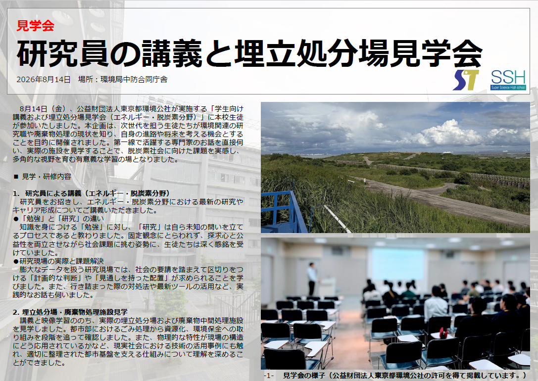 SSH情報_ゴミ処理場見学