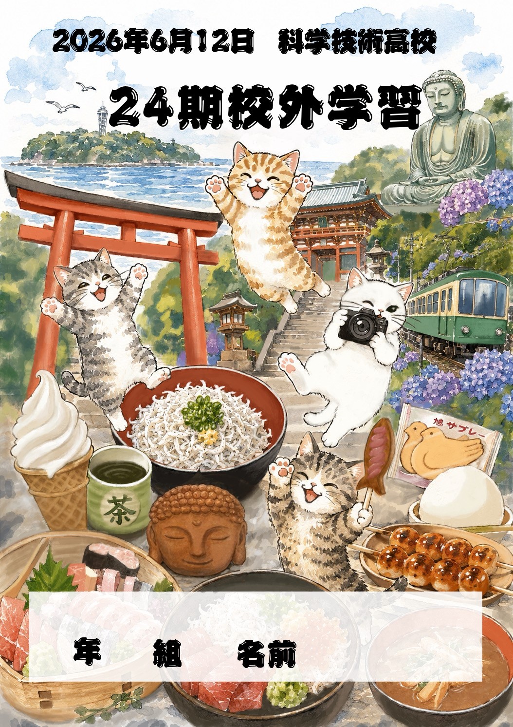 3学年校外学習しおり表紙
