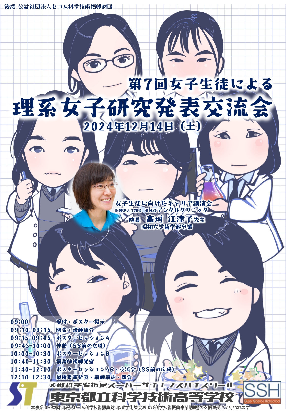セコム女子2024⑦HP_page-0001