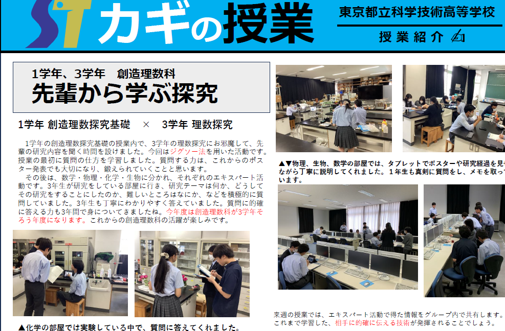 創造理数探究基礎_コラボ