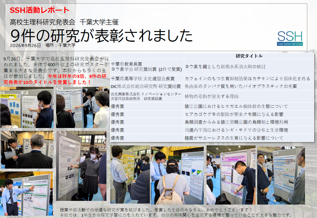 千葉大学理科研究発表会