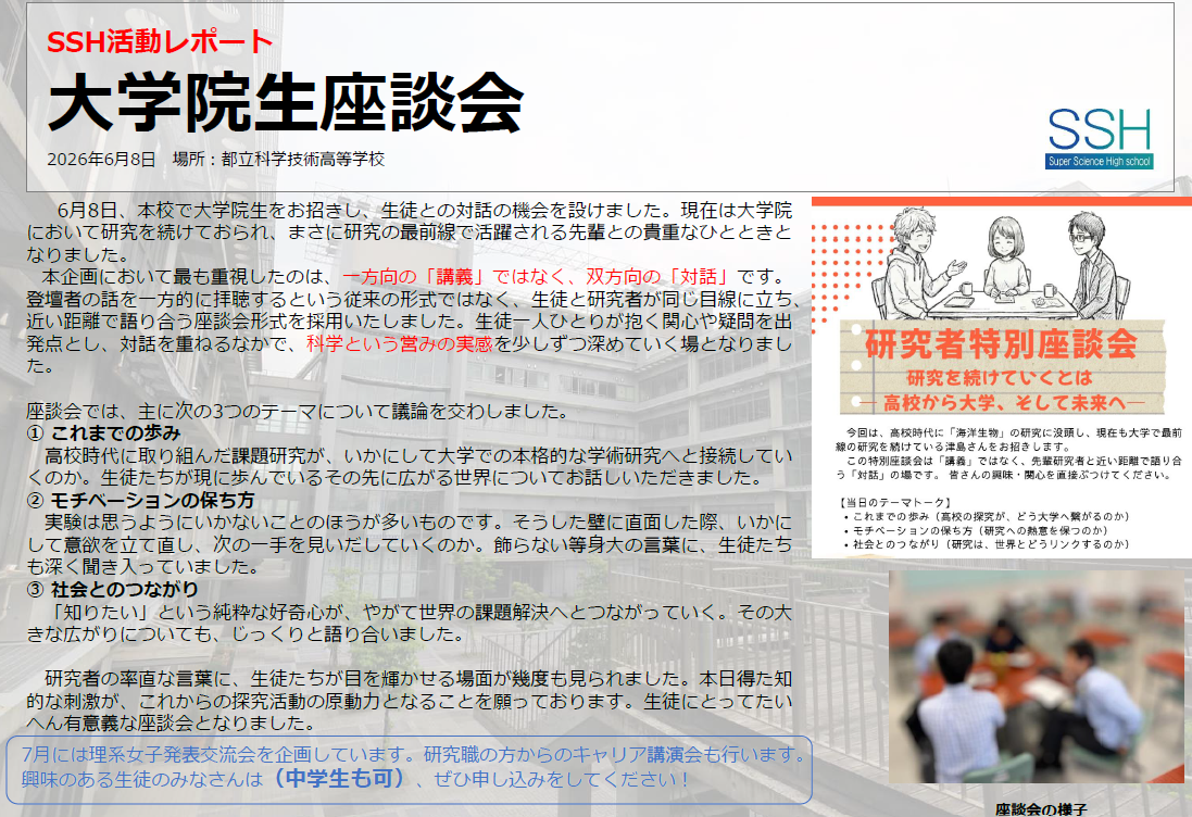 大学院生特別座談会