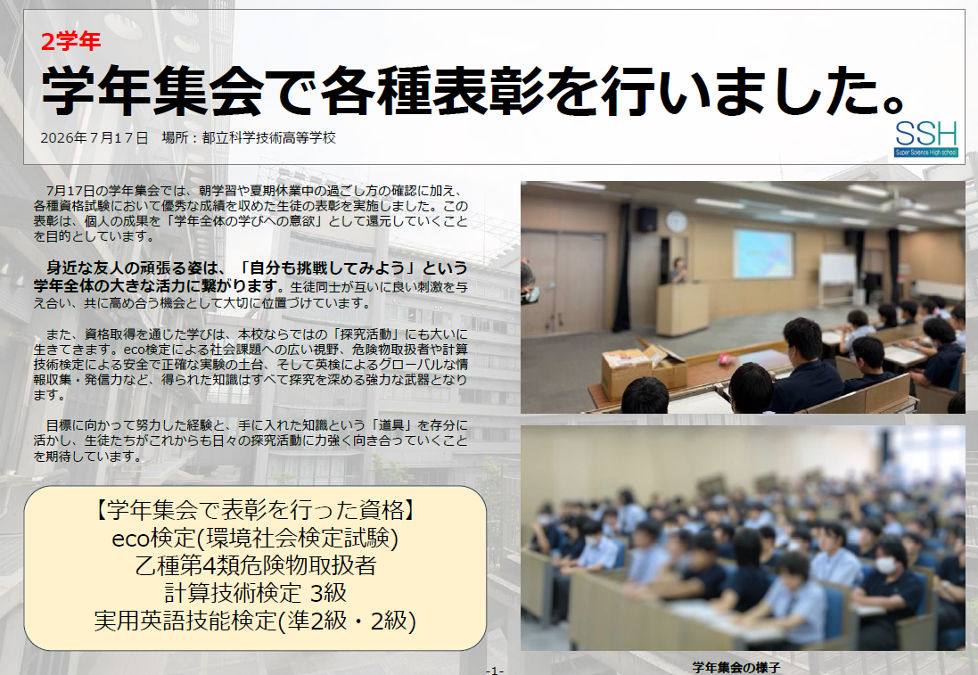 学年集会