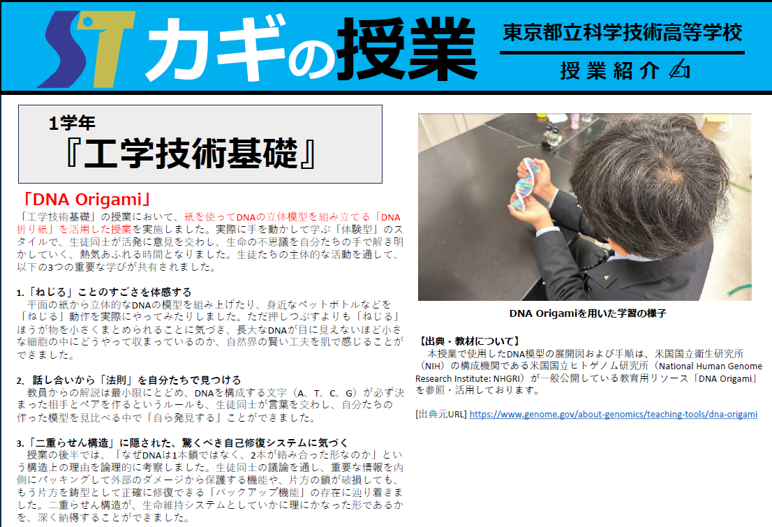 工学技術基礎_3分野(DNA)