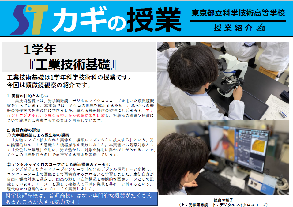 工業技術基礎_顕微鏡観察