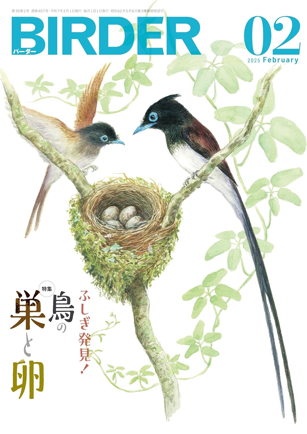 掲載雑誌表紙