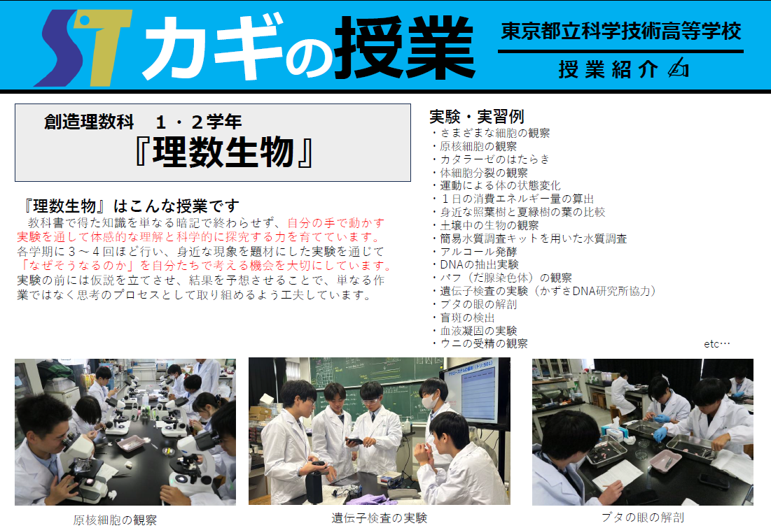 理数生物概要
