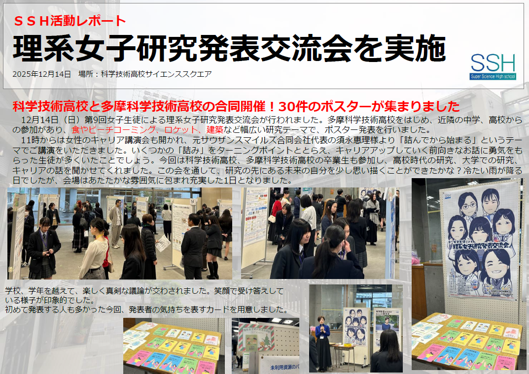 理系女子研究発表交流会