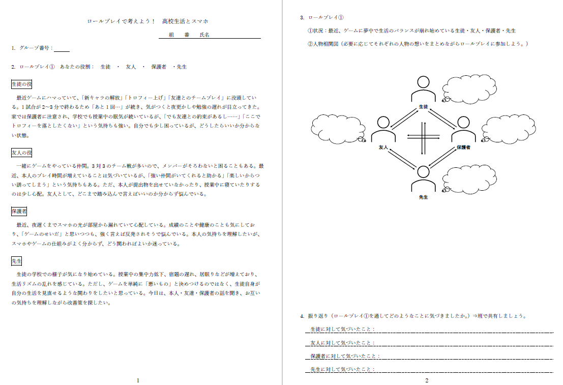 開発教材_ロールプレイ
