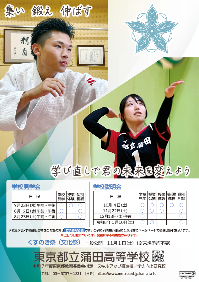 令和８年度入学生用ポスター