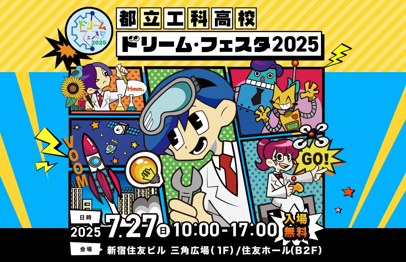 ドリームフェスタ