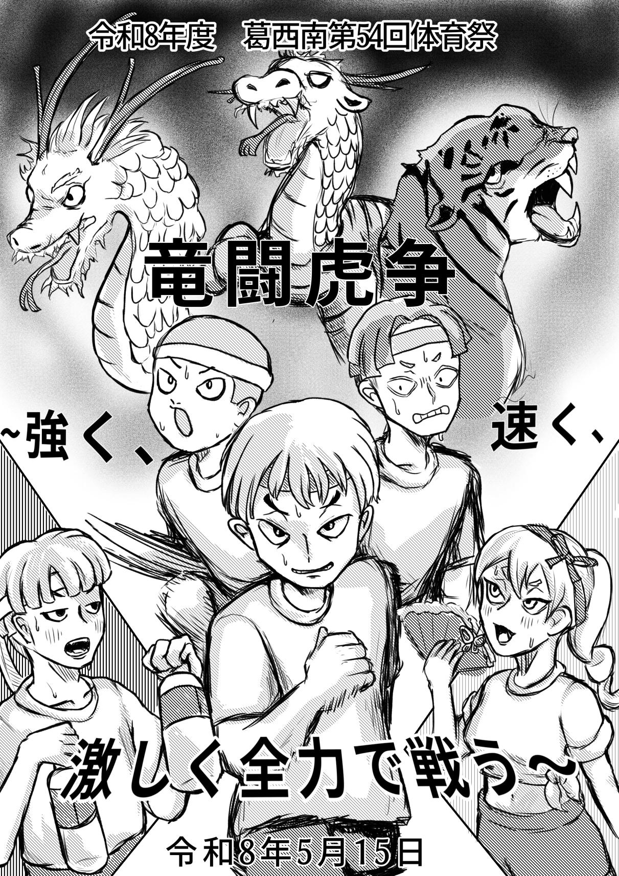 R8体育祭表紙
