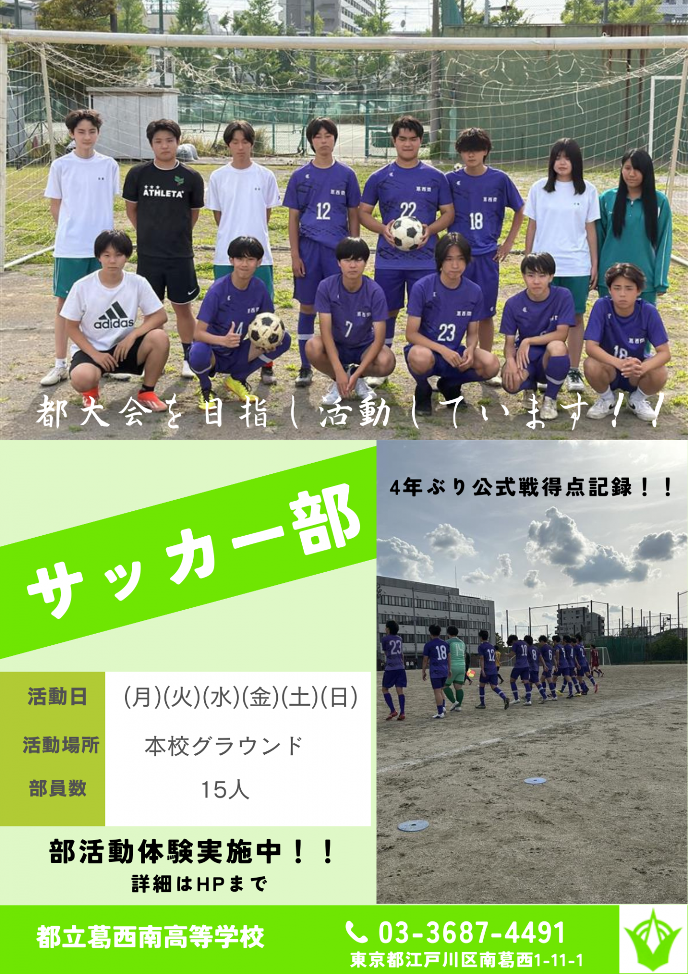 サッカー部