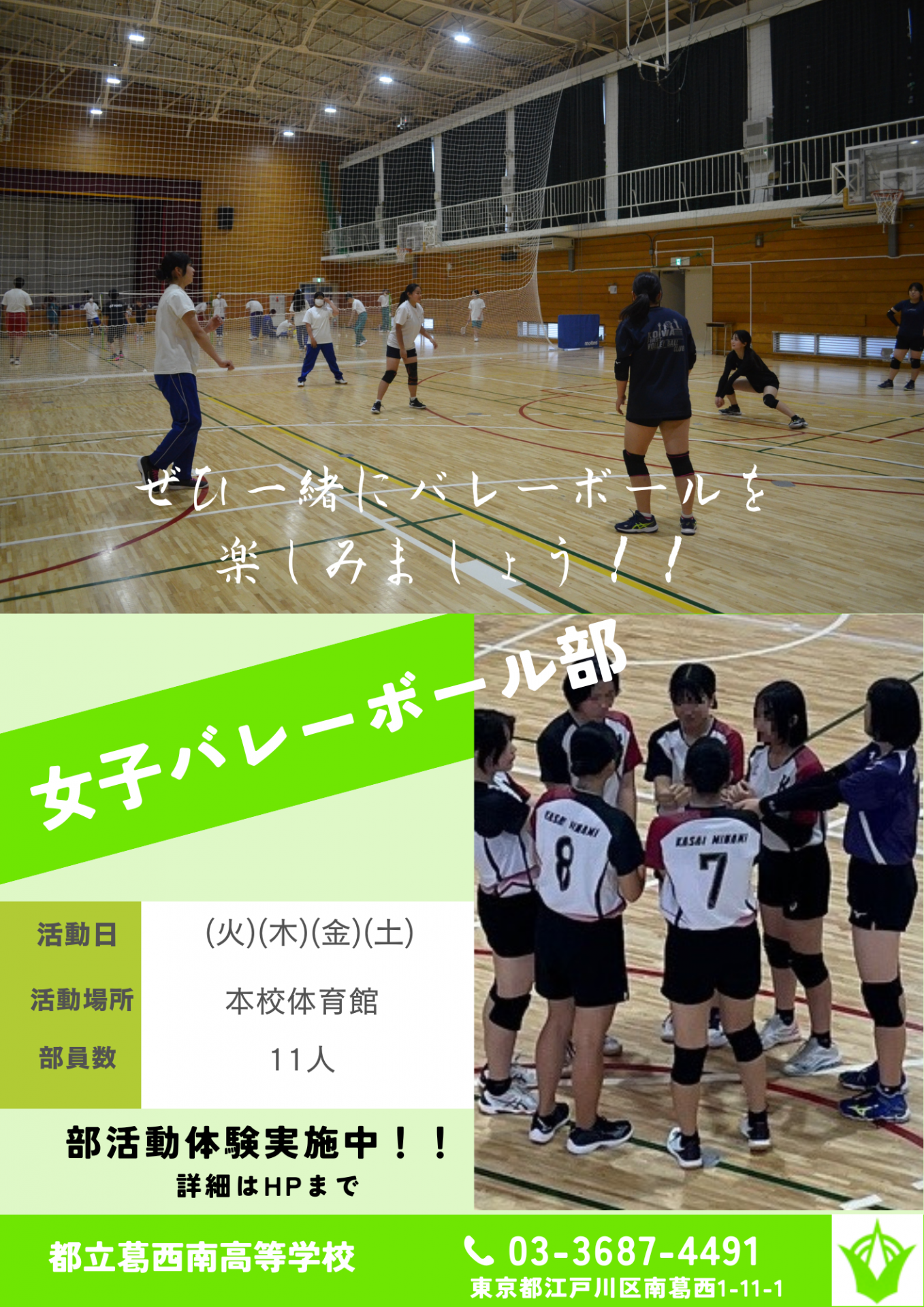 女子バレー