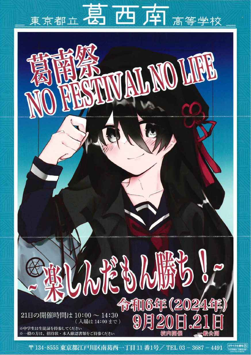 文化祭