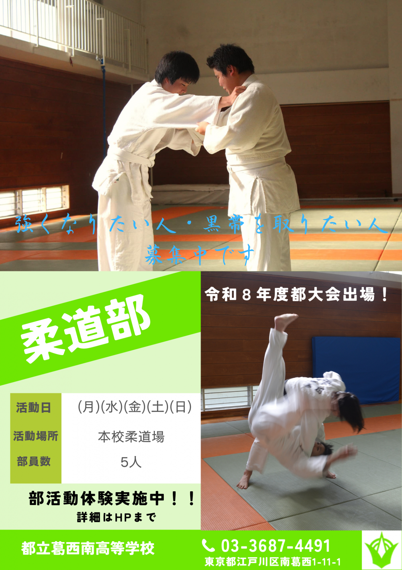 柔道部